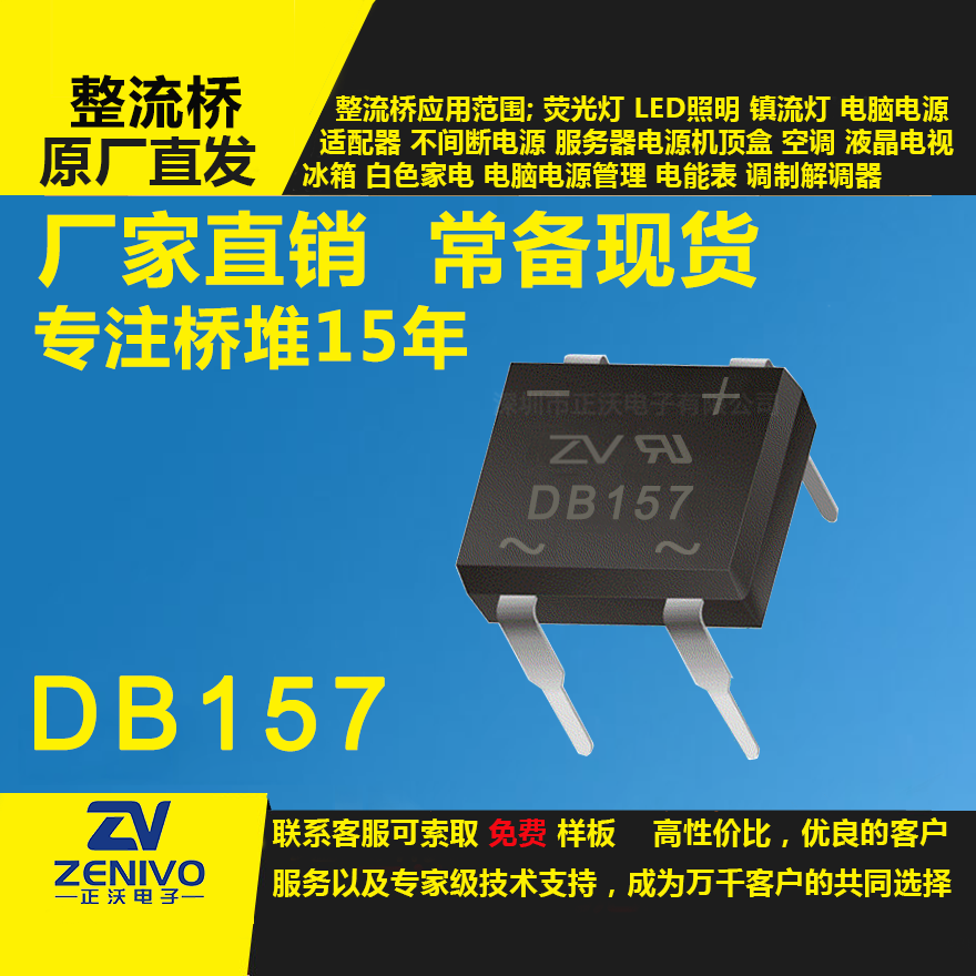 DB157 家直銷整流橋直插/貼片整流橋堆品優價實
